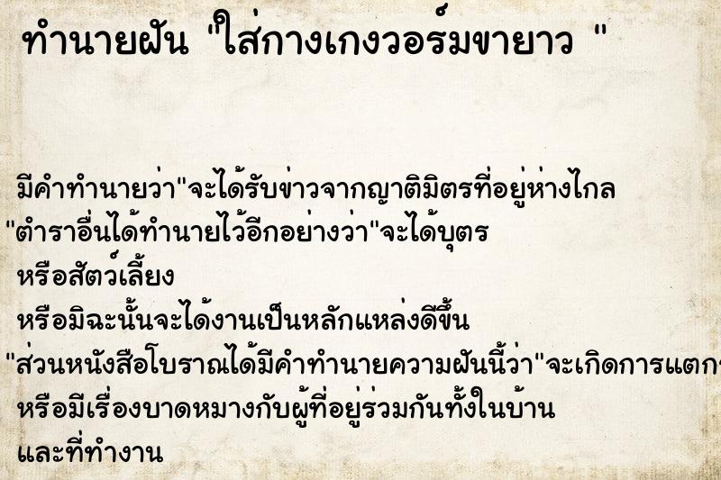 ทำนายฝันทำนายฝันใส่กางเกงวอร์มขายาว